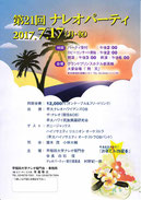 2017.7.17 ナレオパーティー