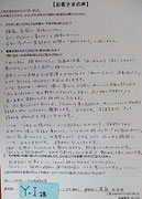 池袋整体ゆっくりのお客様の声・口コミ手書きアンケート画像２