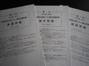 高1生『記述模試』