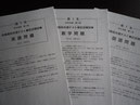 高1生『記述模試』