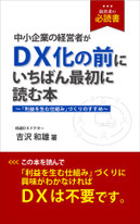 倍速DX株式会社の集客用小冊子
