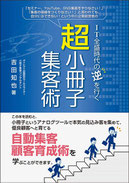株式会社STUDIO RICEの集客用小冊子