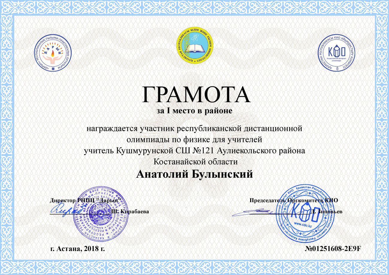 отдел образования павлодарского района. акбота дарын кз 2024. акбота дарын кз 2024. сертификат бота. дипломы конкурсов для учителей 2020.