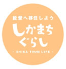 志賀町