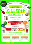 調理道具　厨房機器　包装資材　サービス内容