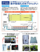 集中管理孔式地下かんがい