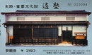 TICKET