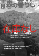 平舘・三厩、手作りランプ、㈱吉田屋