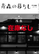 417号　浅虫※完売