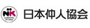 日本仲人協会