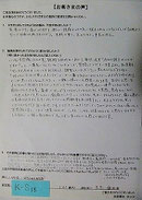 池袋整体ゆっくりのお客様の声・口コミの手書きアンケート画像８