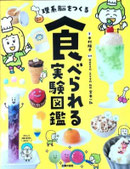 完成形　フリージング離乳食　中村陽子　ワンボウル＆おかず　中村陽子（赤ちゃんとママ社）