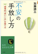 不安の手放し方