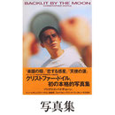 写真集・小説