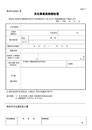 ３．文化事業実施報告書（行事実施の後に提出願います）
