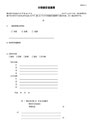 ２．分担細目協議書（一般的な後援事業では不要です）