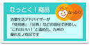 納得商品に認証