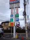 2013年　水戸市看板　ウエルシア水戸けやき台店様、新晃様　ポールサイン壁面看板製作、施工