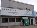 2013年　茨城県稲敷市看板　壁面インクジェット大型看板　（㈱）トバック様