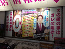 2013年　千葉市看板　都市伝説様　電飾ガラスフルカラーインクジェット貼り替え　デザイン、製作、施工