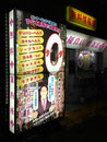 2013年　千葉市看板　案内所　都市伝説様　電飾フルカラーインクジェット貼り替え　デザイン、製作、施工