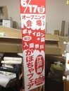 稲敷市ステカン　稲敷市観光協会様　2012年
