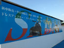 2013年　神栖市看板　サダフオート様　壁面大型インクジェット看板　10000mm×2000mm