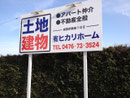 2013年　成田市看板　ヒカリホーム様　Ysエンター様　インクジェット野立て看板張替えリニューアル