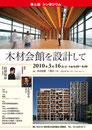 木材活用推進協議会、第6回シンポジウム、2010
