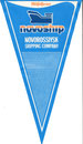 NOVOSHIP - Novorossiysk Shipping Company, Novorossiysk, Russland (1)