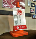 コーン用サイン　250*400