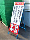 自立式看板　 　550*1400