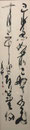 〈客員〉三村  秀竹〈大東書学院蔵〉