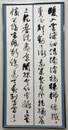 理事　印東 蘆舟