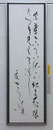 会友　前田 通委〈佳作〉
