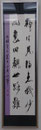 秀抜選　髙見 如秀