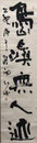〈副会長〉小川  竹城〈個人蔵〉