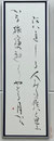 会友　徳桝　嵩子