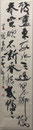 〈第四代会長〉中台  青陵〈個人蔵〉