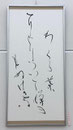 会友　島﨑 久美子