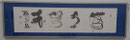 招待　川嶋　毛古