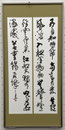 顧問　坂口 天月