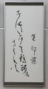会友　飯田 淳子