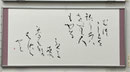 公募　光野　順