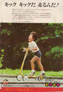1975年雑誌広告