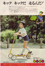 1975年雑誌広告