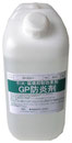 GP防炎剤