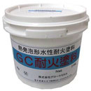 GC耐火塗料