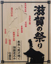 京都府知事賞　(株)アド工芸（京都）