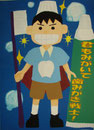 教育長賞　鹿沼市立北中学校３年　大出　睦紀